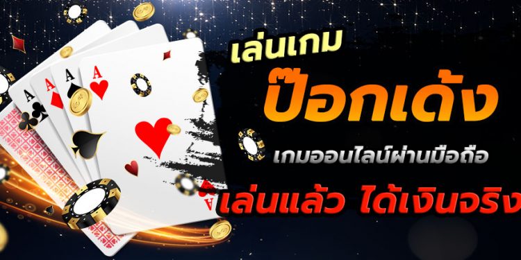 เกม ป๊อกเด้ง ฟรี-"Free pokdeng game (2)"