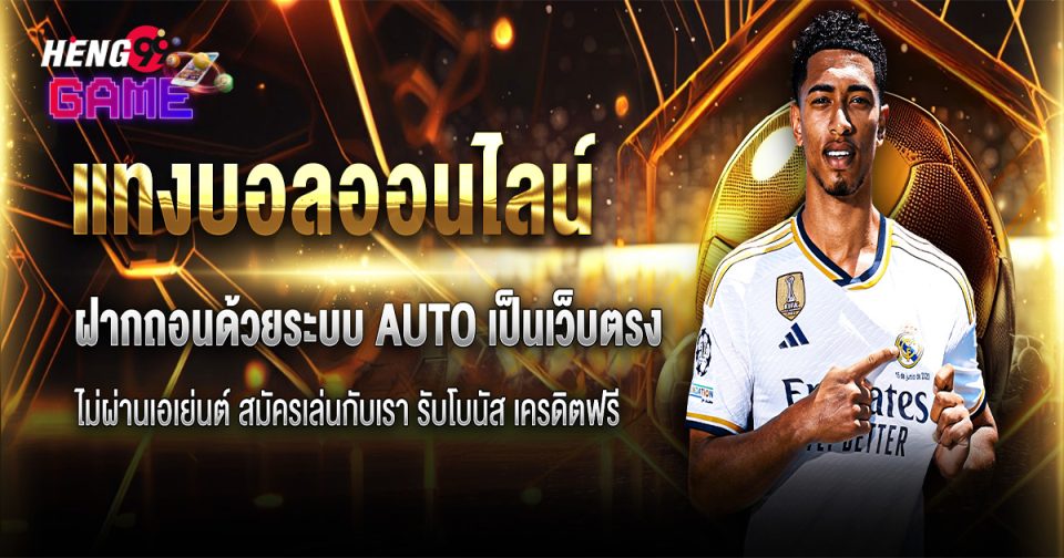 ทีเด็ด4เซียน-"football"