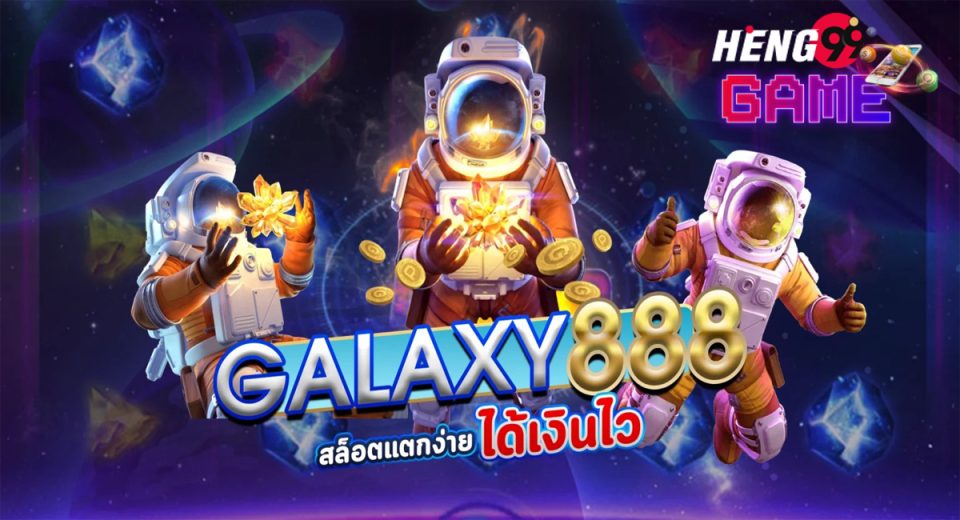 galaxy888 เครดิตฟรี-"promotion"
