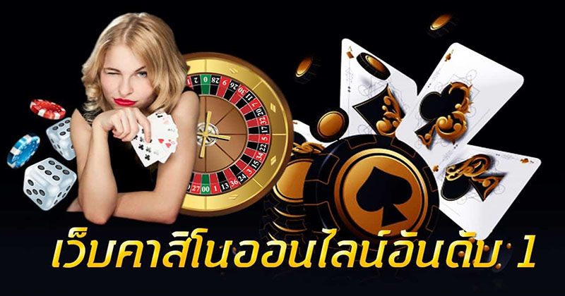 คา สิ โน ออนไลน์ เว็บไหนดี