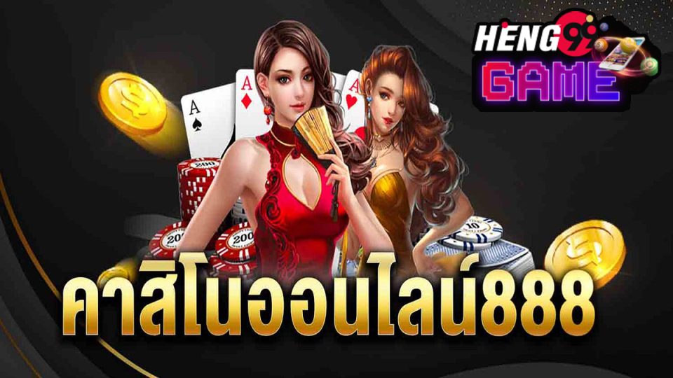 คาสิโนออนไลน์888-"online casino 888"