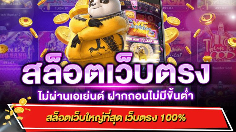 เว็บสล็อตแตกง่าย