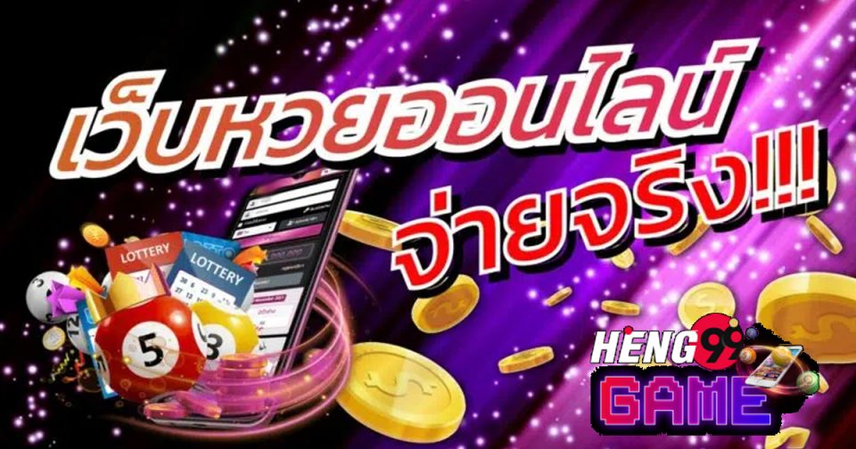 ซื้อหวยออนไลน์ กองสลาก