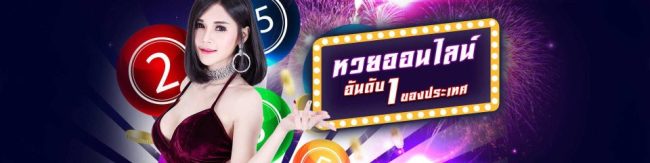 หวยออนไลน์-heng99game
