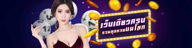 เว็บซื้อหวย-heng99game