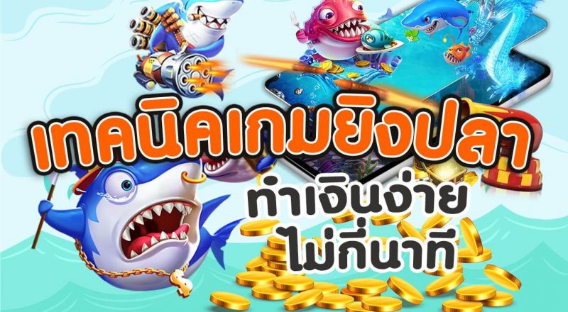 สล็อต ยิงปลา - heng99game