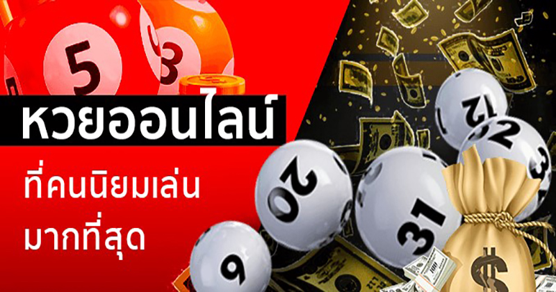 ซื้อหวยออนไลน์เว็บไหนดี - "Buy lottery online, which website is good"