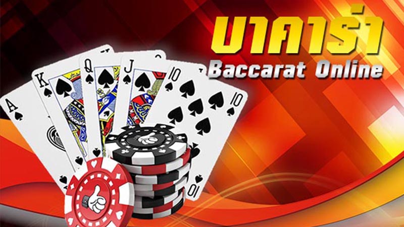 บาคาร่าล่าสุด -"Latest Baccarat"