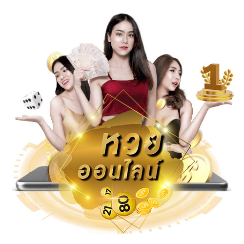 หวยยูโร วันนี้ - "Euro lottery today"