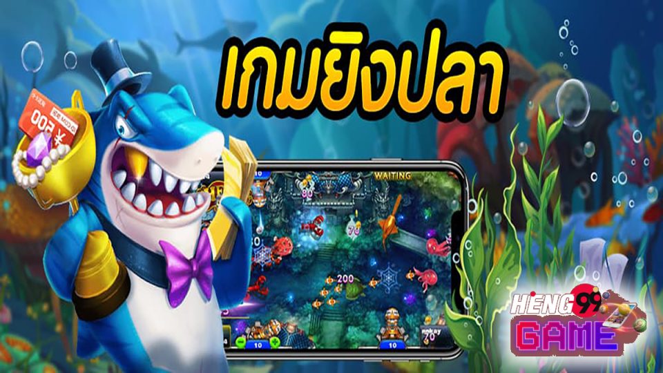 เกม ยิงปลา -"games"