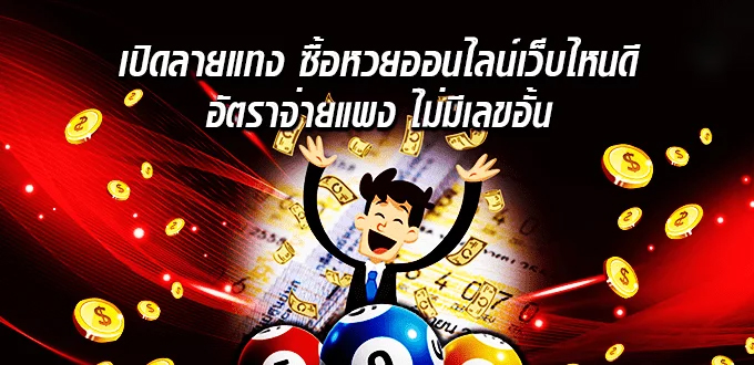 เลขเด็ด-"Lucky number"