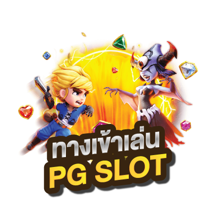 ทางเข้าpg มือถือ-''PG mobile entrance''