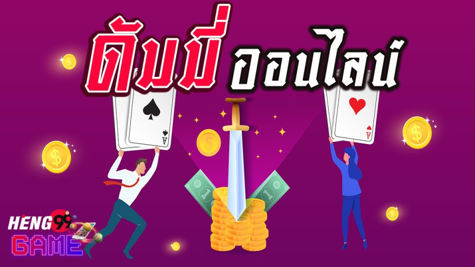 เล่นไพ่ดัมมี่ 4 คน -WPlaying dummy cards with 4 peopleW