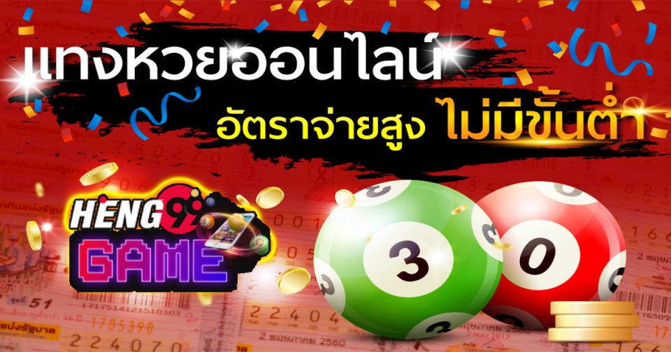 เว็บซื้อหวยออนไลน์ - "Website for buying lottery tickets online"