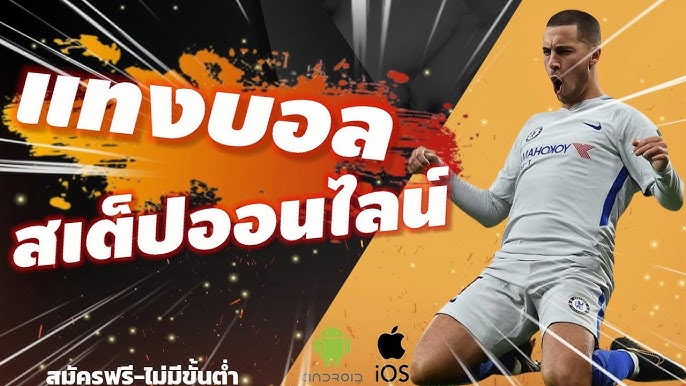 บอลสเต็ปเบื้องต้น-"Basic football steps"