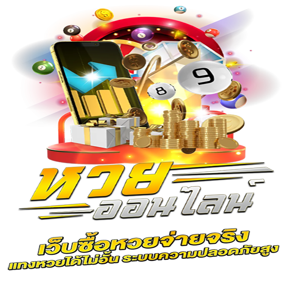 huay เข้าสู่ระบบ - "huay login"
