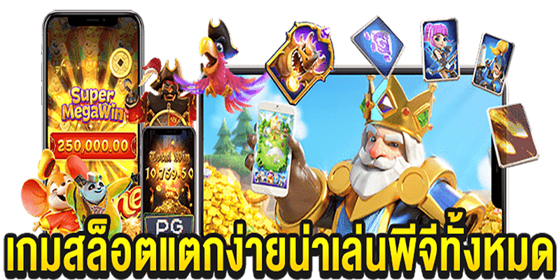ทางเข้าpgสล็อต -"pg slot entrance"