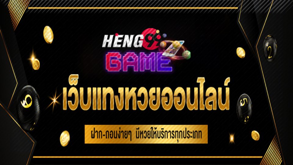 เว็บหวยตรง - "Direct lottery website"