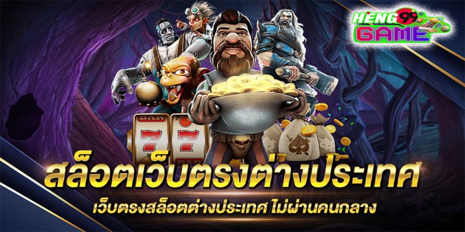 สล็อตเว็บตรง100 ต่างประเทศ-"Casino"