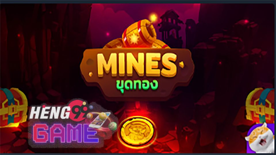 เกมขุดระเบิด-"Explosive mining game"