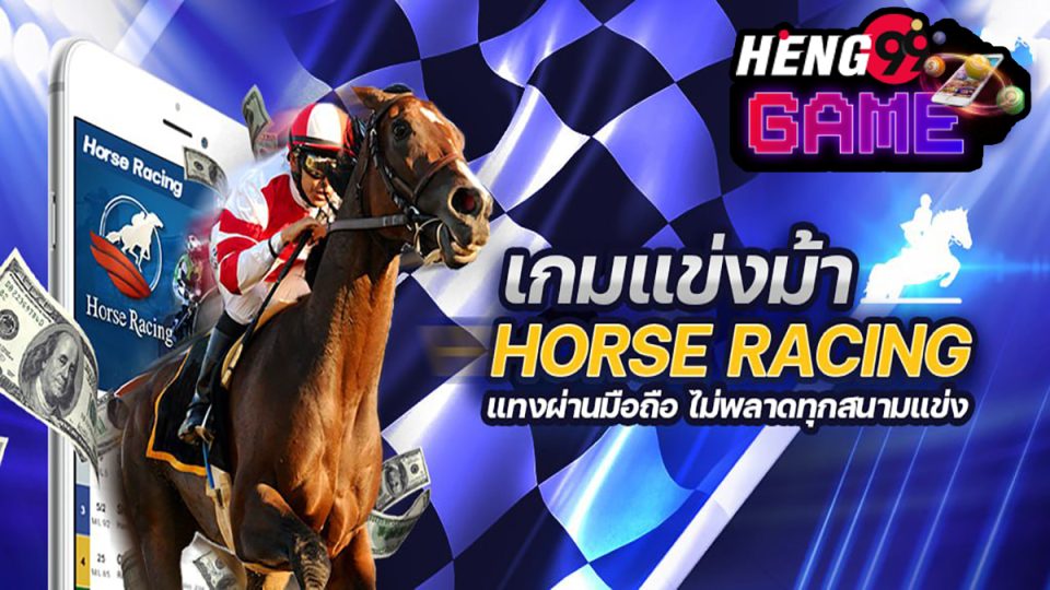 ม้าแข่งออนไลน์ 45-"Horse racing online 45"