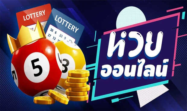 วิธี เล่นหวย ให้ถูกทุกงวด - "How to play the lottery correctly every draw"