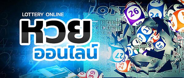 วิธี เล่นหวย - "How to play the lottery online to make money"