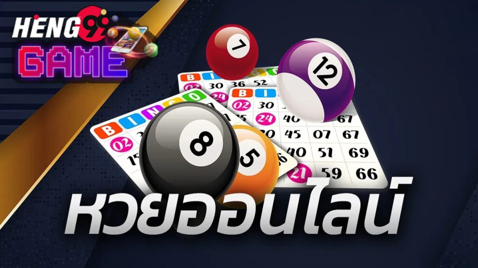 วิธี เล่นหวย - "lottery "