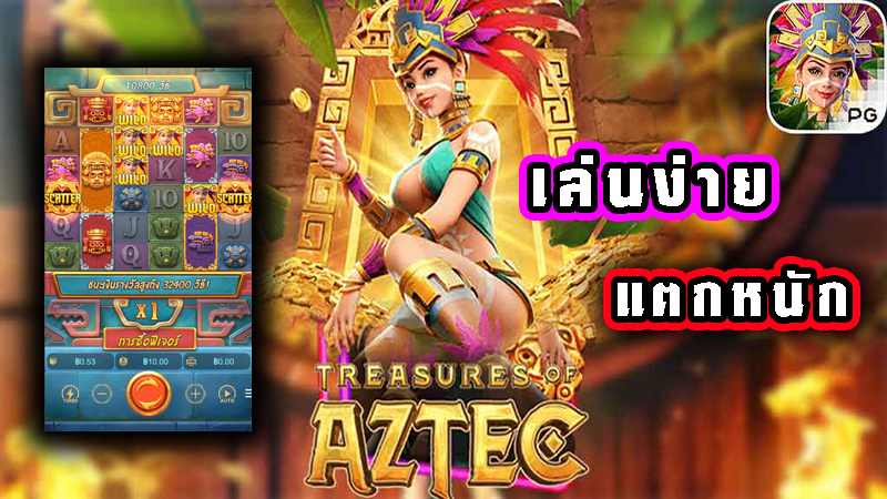 treasures of aztec ทดลองเล่นฟรี -"Slots free trial pg"