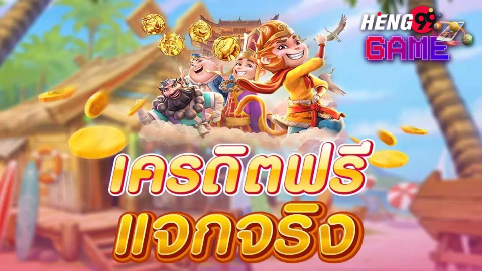 โบนัสต้อนรับสมาชิกใหม่ - "Welcome bonus for new members"
