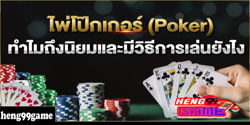 poker online เงินจริงไทย-"game"