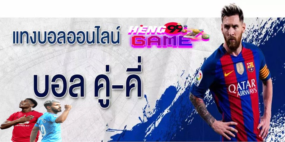 คู่ คี่ ประตูรวม-"Ball"