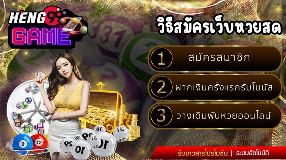 วิธีสมัครเว็บหวยสด-"How to apply for a live lottery website"