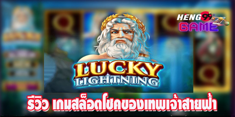 Lucky Lightning-"slots"