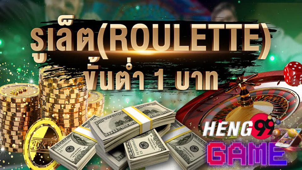 รูเล็ต ขั้นต่ำ 1 บาท - "Casino "