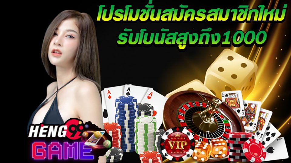 โปรคาสิโนสมาชิกใหม่-"Casino"