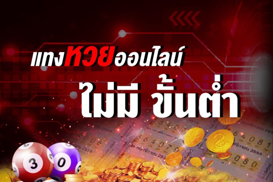ตรวจหวยออนไลน์ -"Check lottery numbers online"