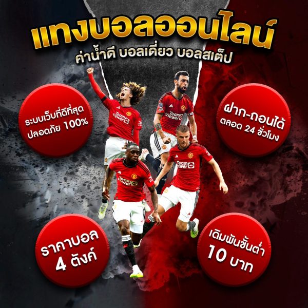 บอล ทําเงิน-"Football makes money"