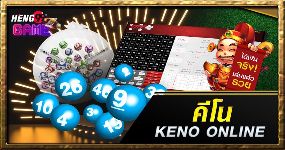 คีโน คือ -"Keno is"