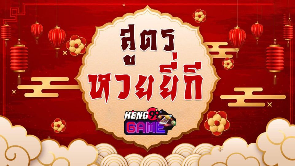 สูตรยี่กีสำหรับมือใหม่-"Kiyi recipe for beginners"