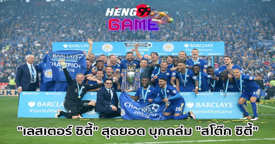ฟุตบอลเลสเตอร์ ซิตี้ -"Online football betting"