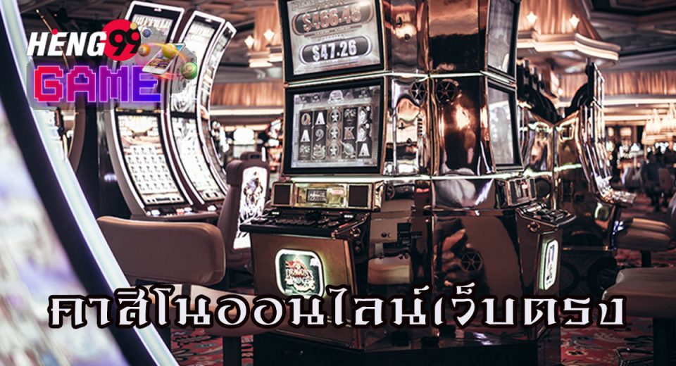 เล่นตู้สล็อต คาสิโนลาสเวกัส - "Play slot machines at Las Vegas casinos"