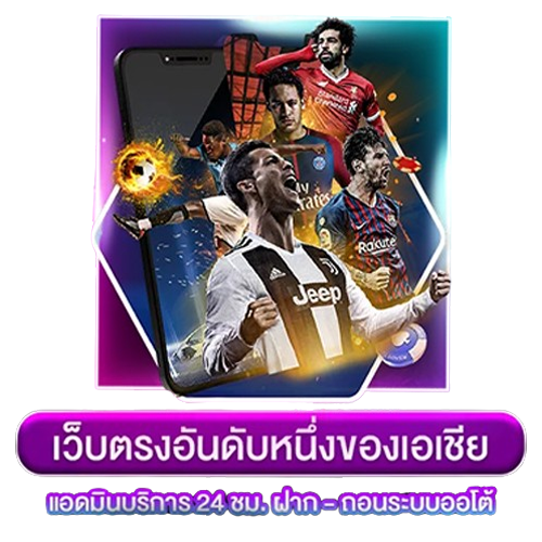 เว็บแทงบอลอันดับ1-"Minimum football bet is 10 baht."