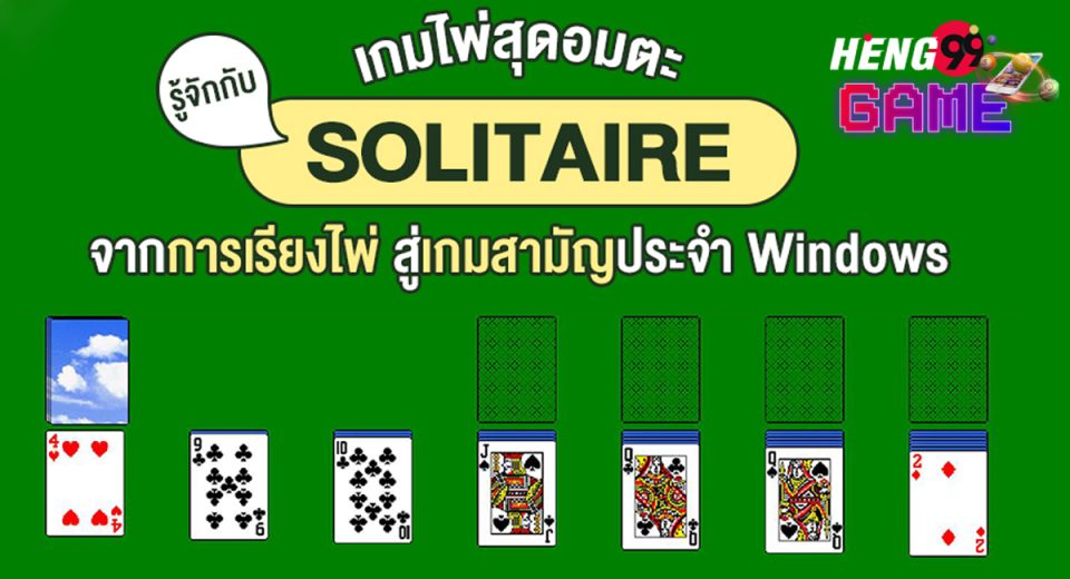 เกมไพ่solitaire ดาวน์โหลด-"solitaire card game download"
