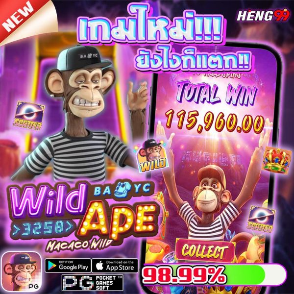 รีวิวสล็อตใหม่ Wild Ape pg slot -"Review of new slot Wild Ape pg slot"