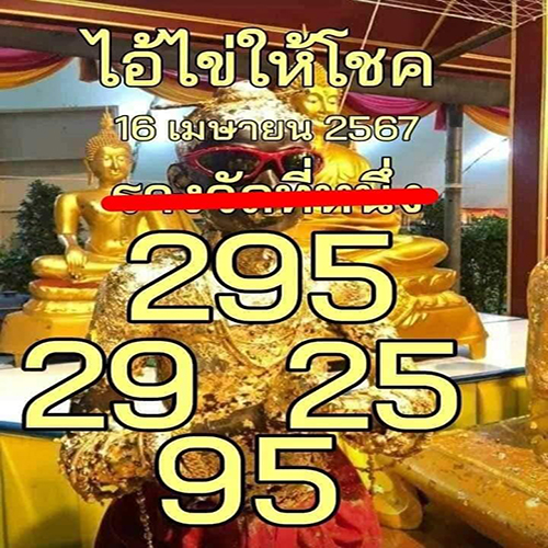 ตาไข่ ชอบ เลข อะไร-"What number does Ta Khai like"