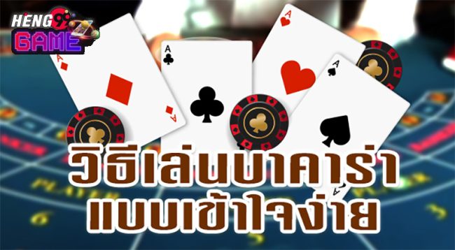 บาคาร่าสายฟ้า กติก-"Lightning Baccarat Rules"