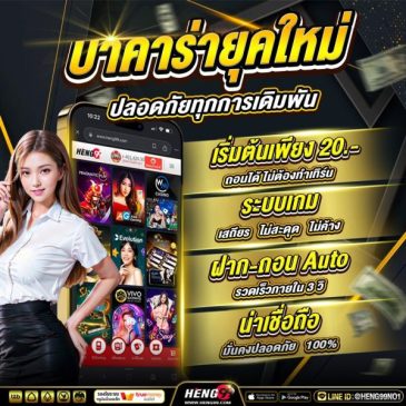 บาคาร่าสมัยใหม่-"Modern Baccarat"