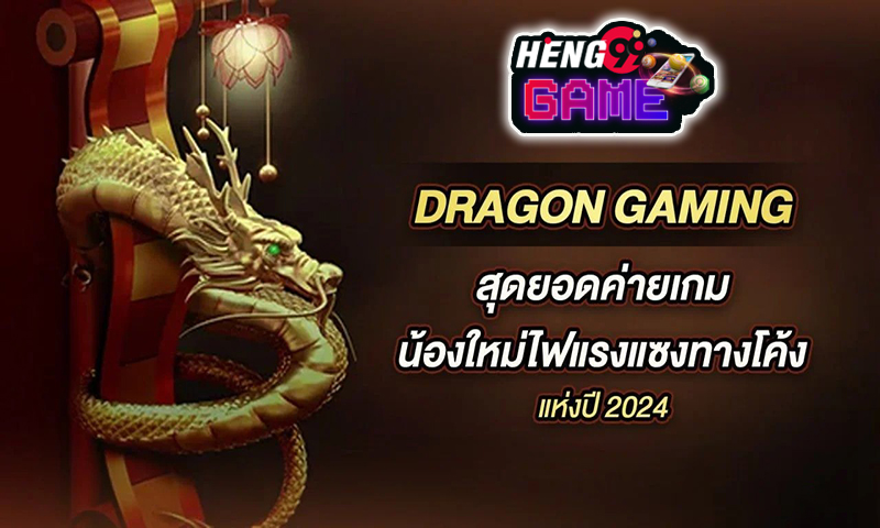 คาสิโนDragon gaming -"CasinoDragon gaming"