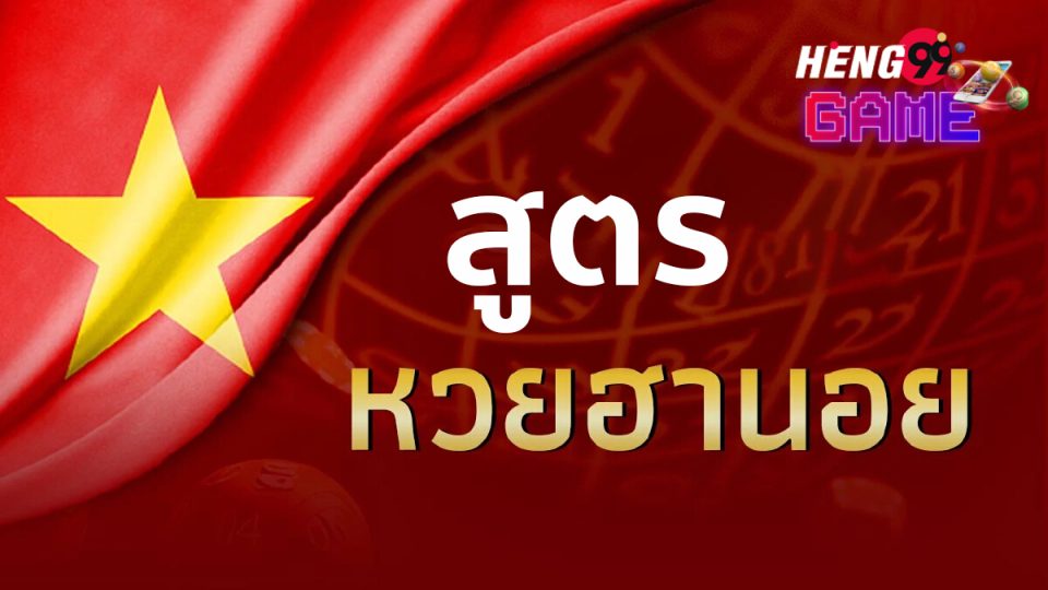 แนวทางหวยฮานอยวันนี้ ฟรี-''Guide to Hanoi lottery today free''